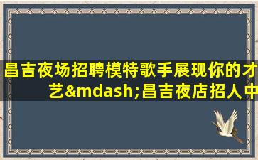 江门KTV招聘